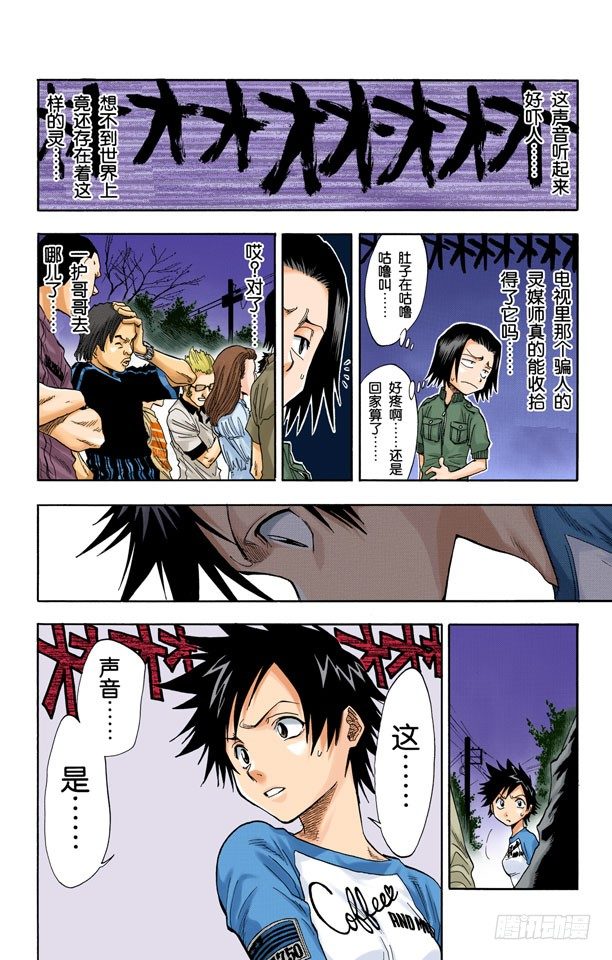 死神/BLEACH（全彩版）韩漫全集-共鸣的征兆无删减无遮挡章节图片 