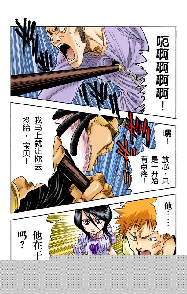 死神/BLEACH（全彩版）韩漫全集-阻止那个蠢货无删减无遮挡章节图片 
