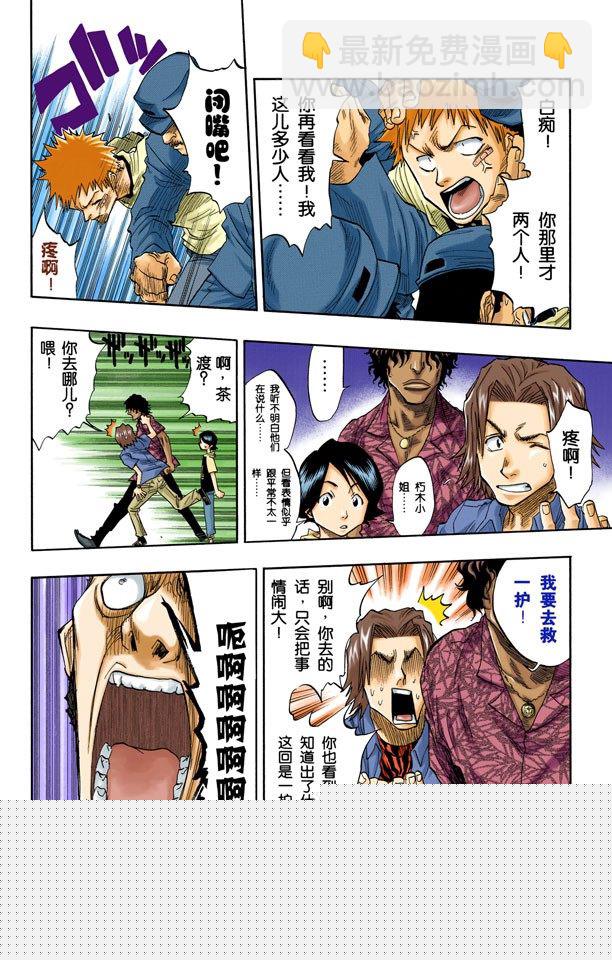死神/BLEACH（全彩版）韩漫全集-阻止那个蠢货无删减无遮挡章节图片 
