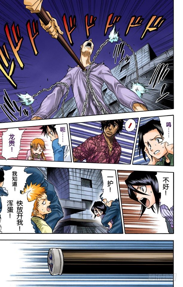 死神/BLEACH（全彩版）韩漫全集-阻止那个蠢货无删减无遮挡章节图片 
