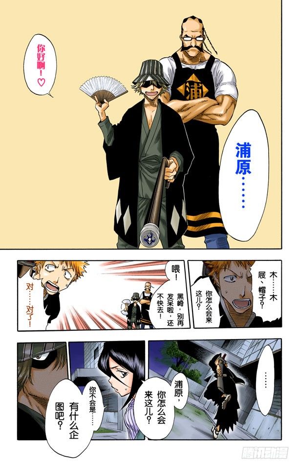 死神/BLEACH（全彩版）韩漫全集-阻止那个蠢货无删减无遮挡章节图片 