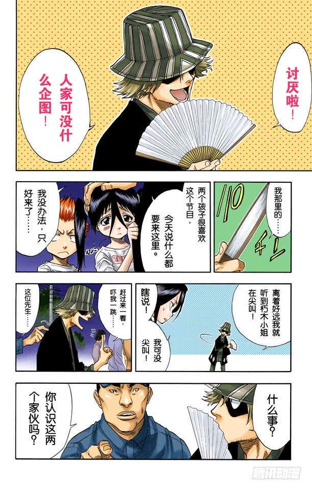 死神/BLEACH（全彩版）韩漫全集-阻止那个蠢货无删减无遮挡章节图片 