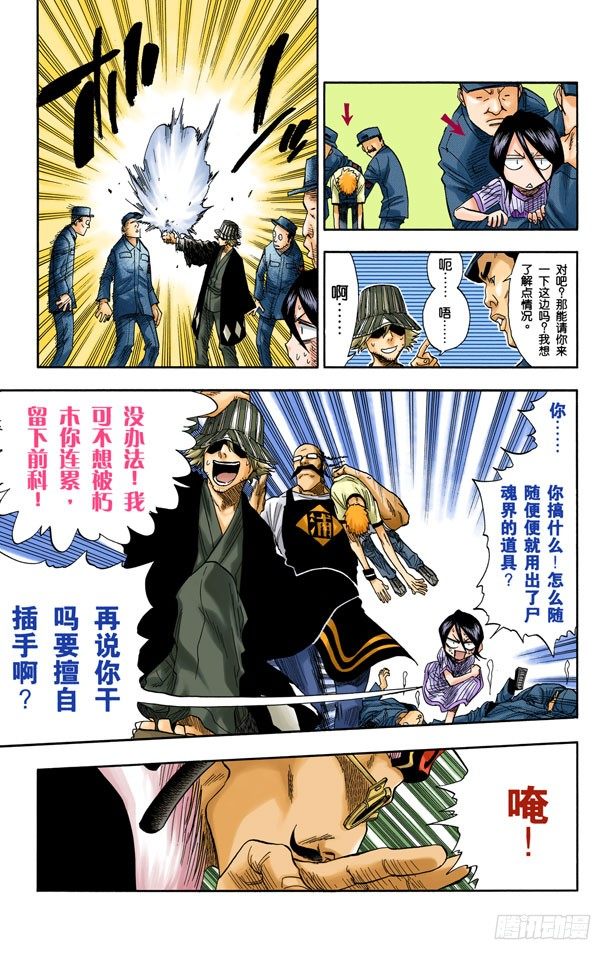 死神/BLEACH（全彩版）韩漫全集-阻止那个蠢货无删减无遮挡章节图片 