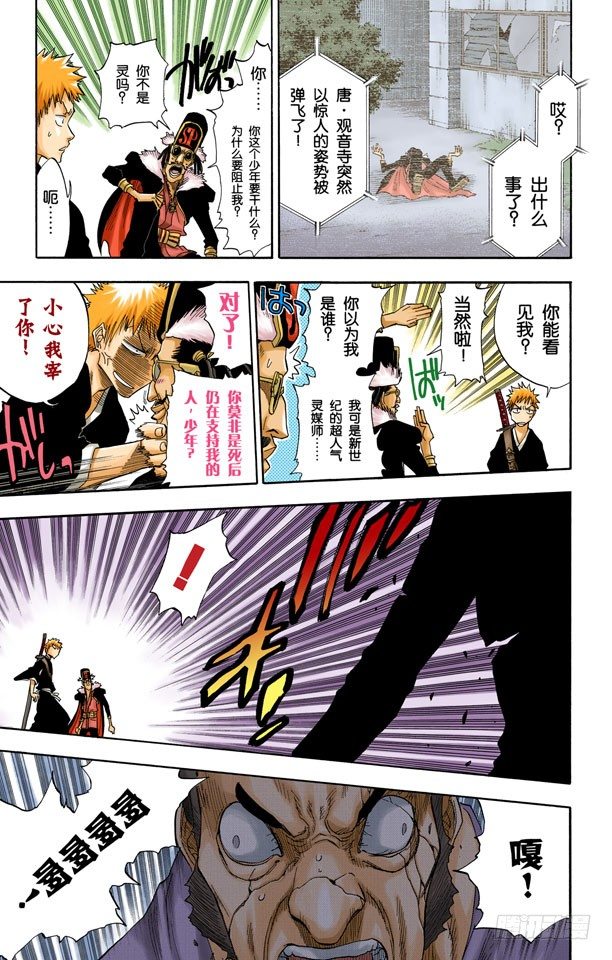 死神/BLEACH（全彩版）韩漫全集-阻止那个蠢货无删减无遮挡章节图片 