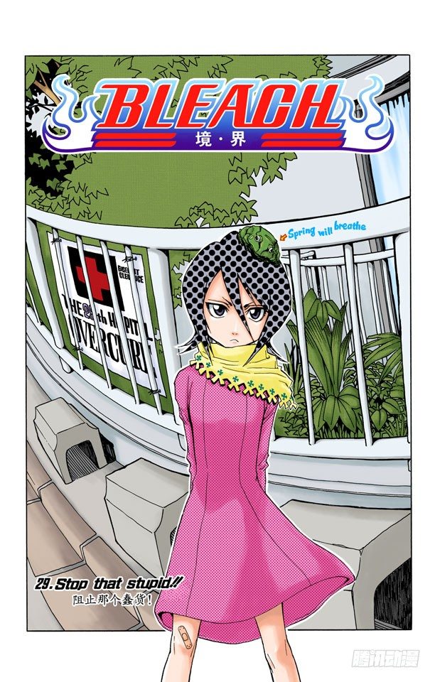 死神/BLEACH（全彩版）韩漫全集-阻止那个蠢货无删减无遮挡章节图片 