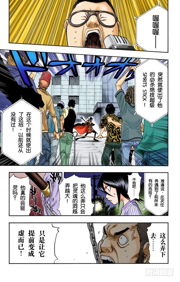 死神/BLEACH（全彩版）韩漫全集-阻止那个蠢货无删减无遮挡章节图片 