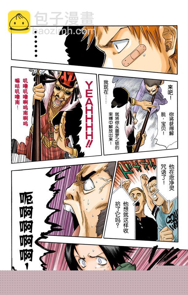 死神/BLEACH（全彩版）韩漫全集-阻止那个蠢货无删减无遮挡章节图片 