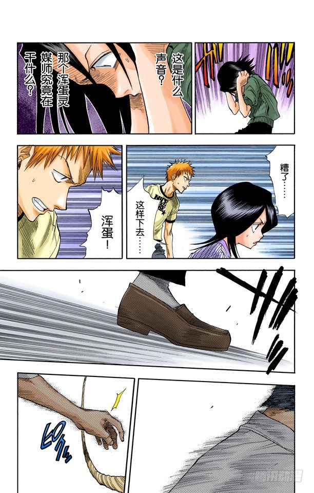 死神/BLEACH（全彩版）韩漫全集-阻止那个蠢货无删减无遮挡章节图片 