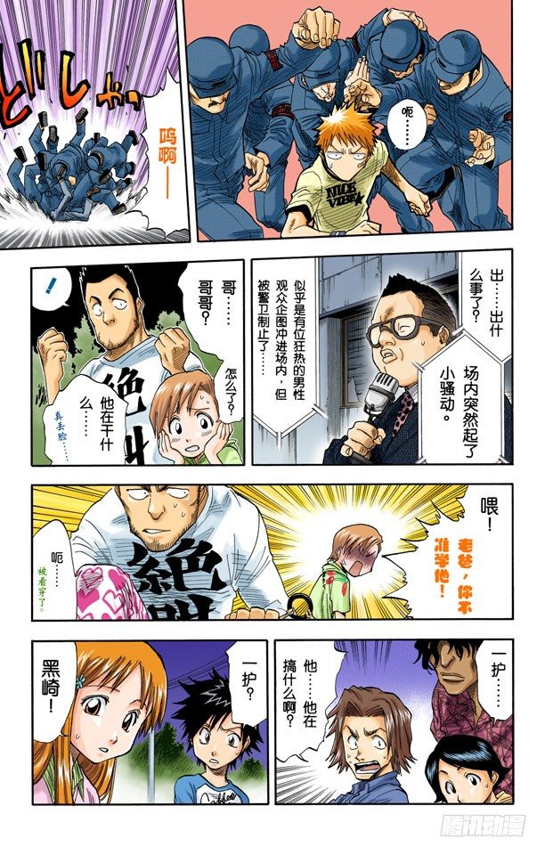 死神/BLEACH（全彩版）韩漫全集-阻止那个蠢货无删减无遮挡章节图片 