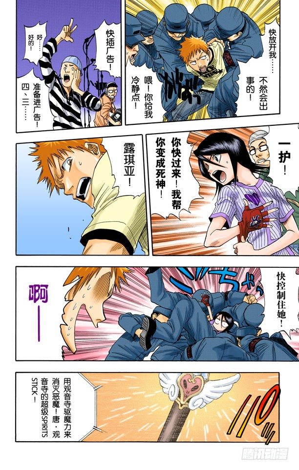 死神/BLEACH（全彩版）韩漫全集-阻止那个蠢货无删减无遮挡章节图片 