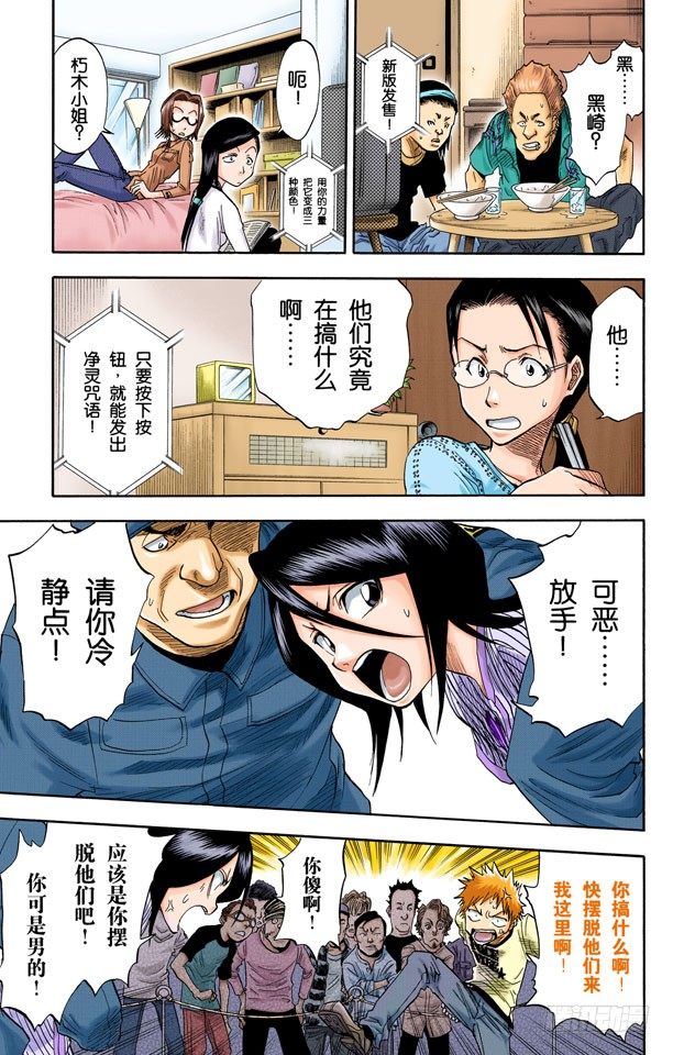 死神/BLEACH（全彩版）韩漫全集-阻止那个蠢货无删减无遮挡章节图片 