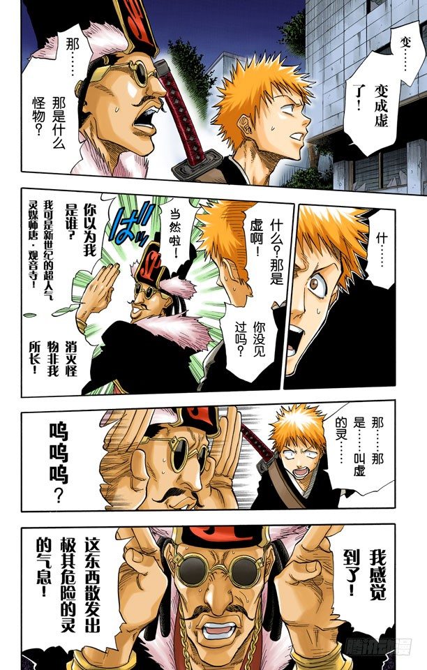 死神/BLEACH（全彩版）韩漫全集-第二次接触（它是我们理解范围之外的东西）无删减无遮挡章节图片 