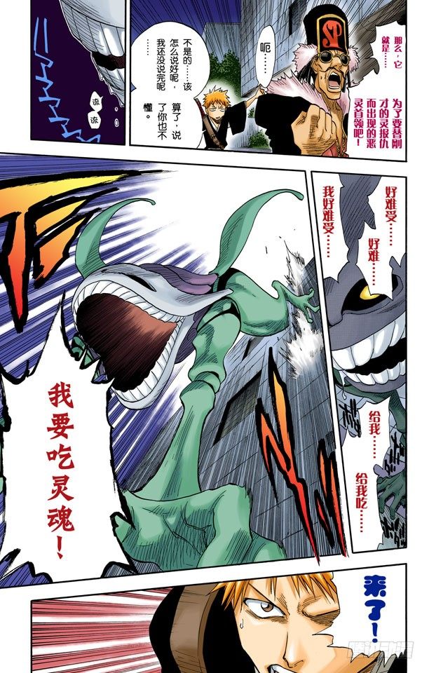 死神/BLEACH（全彩版）韩漫全集-第二次接触（它是我们理解范围之外的东西）无删减无遮挡章节图片 