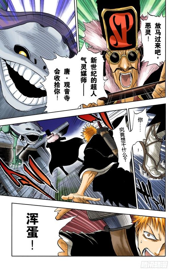 死神/BLEACH（全彩版）韩漫全集-第二次接触（它是我们理解范围之外的东西）无删减无遮挡章节图片 