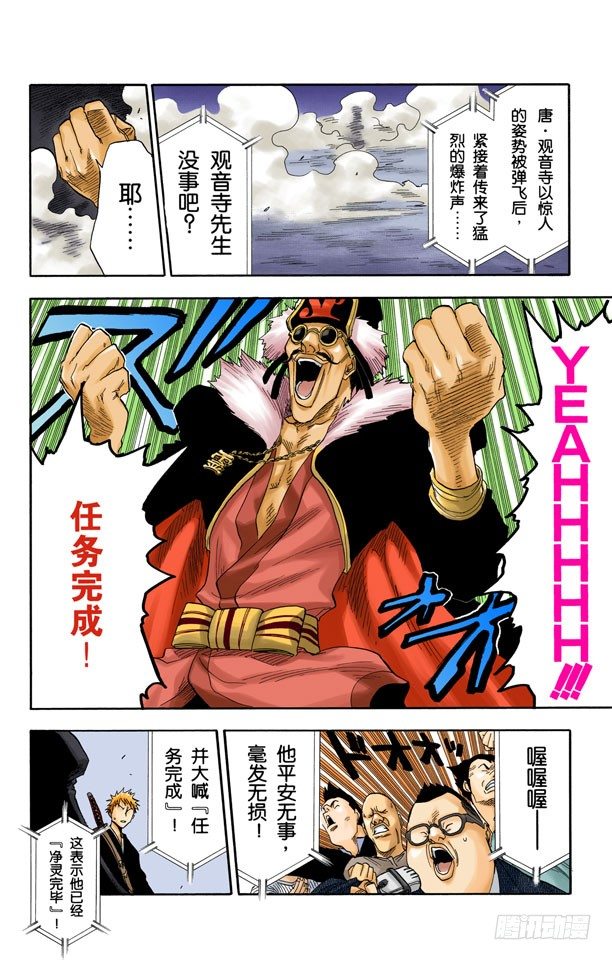 死神/BLEACH（全彩版）韩漫全集-第二次接触（它是我们理解范围之外的东西）无删减无遮挡章节图片 