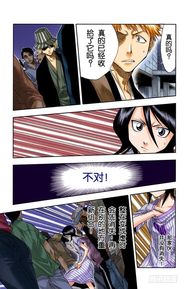 死神/BLEACH（全彩版）韩漫全集-第二次接触（它是我们理解范围之外的东西）无删减无遮挡章节图片 