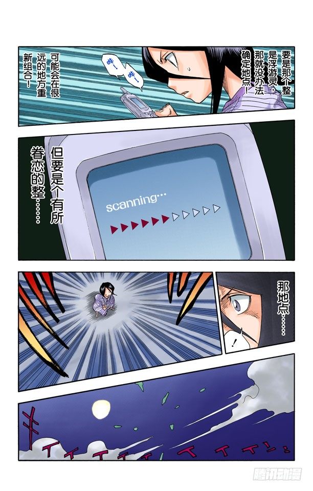 死神/BLEACH（全彩版）韩漫全集-第二次接触（它是我们理解范围之外的东西）无删减无遮挡章节图片 