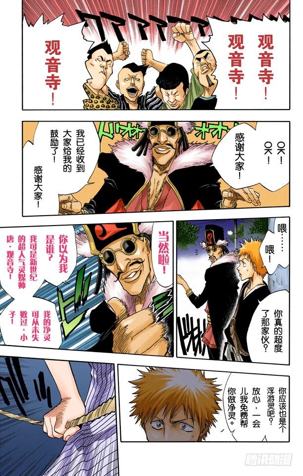 死神/BLEACH（全彩版）韩漫全集-第二次接触（它是我们理解范围之外的东西）无删减无遮挡章节图片 
