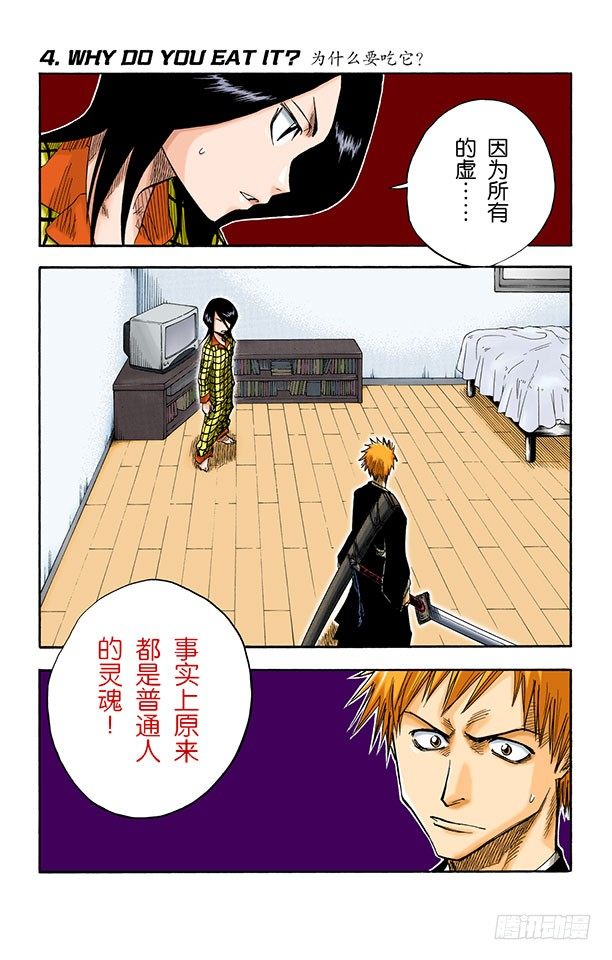 死神/BLEACH（全彩版）韩漫全集-为什么要吃它？无删减无遮挡章节图片 