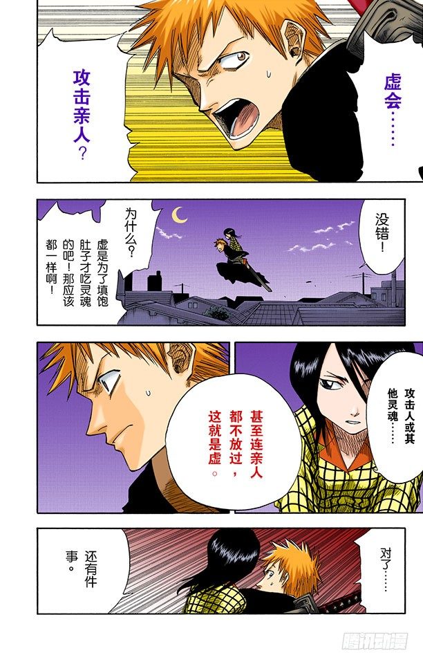死神/BLEACH（全彩版）韩漫全集-为什么要吃它？无删减无遮挡章节图片 