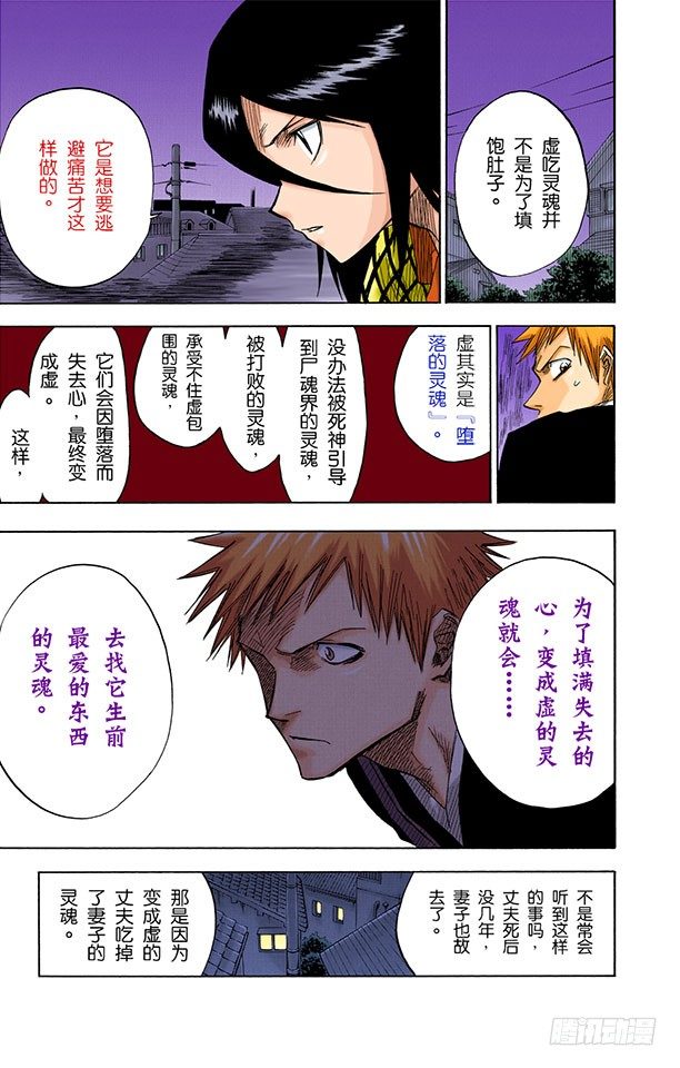 死神/BLEACH（全彩版）韩漫全集-为什么要吃它？无删减无遮挡章节图片 