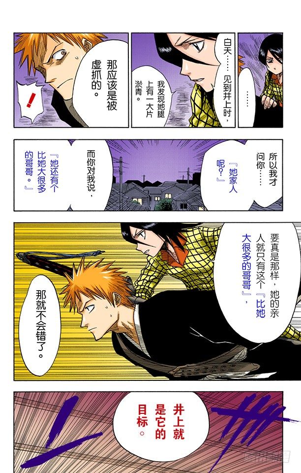 死神/BLEACH（全彩版）韩漫全集-为什么要吃它？无删减无遮挡章节图片 