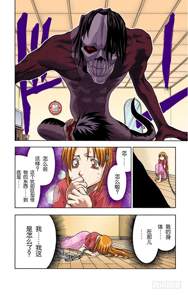 死神/BLEACH（全彩版）韩漫全集-为什么要吃它？无删减无遮挡章节图片 