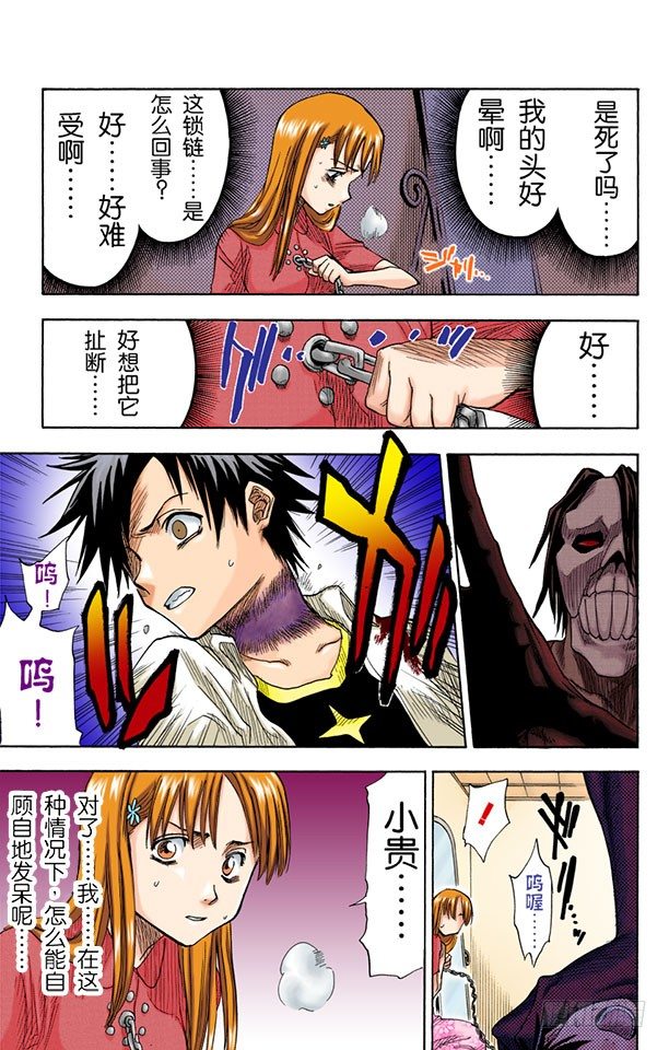 死神/BLEACH（全彩版）韩漫全集-为什么要吃它？无删减无遮挡章节图片 