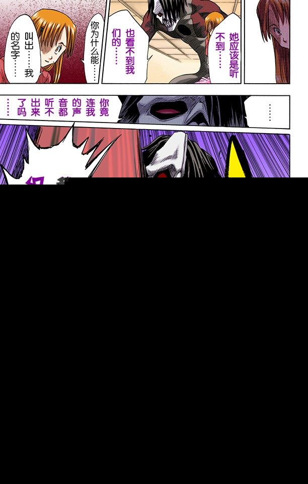 死神/BLEACH（全彩版）韩漫全集-为什么要吃它？无删减无遮挡章节图片 