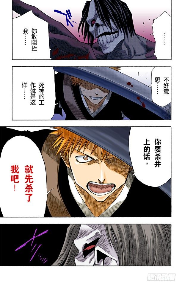 死神/BLEACH（全彩版）韩漫全集-为什么要吃它？无删减无遮挡章节图片 