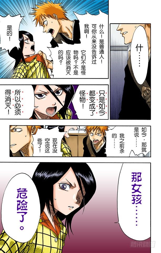 死神/BLEACH（全彩版）韩漫全集-为什么要吃它？无删减无遮挡章节图片 