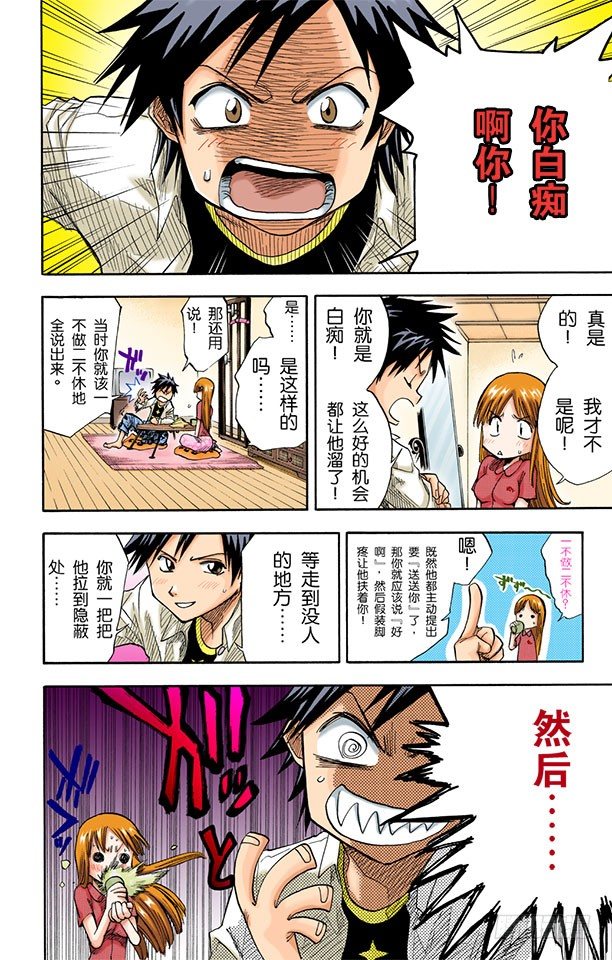死神/BLEACH（全彩版）韩漫全集-为什么要吃它？无删减无遮挡章节图片 