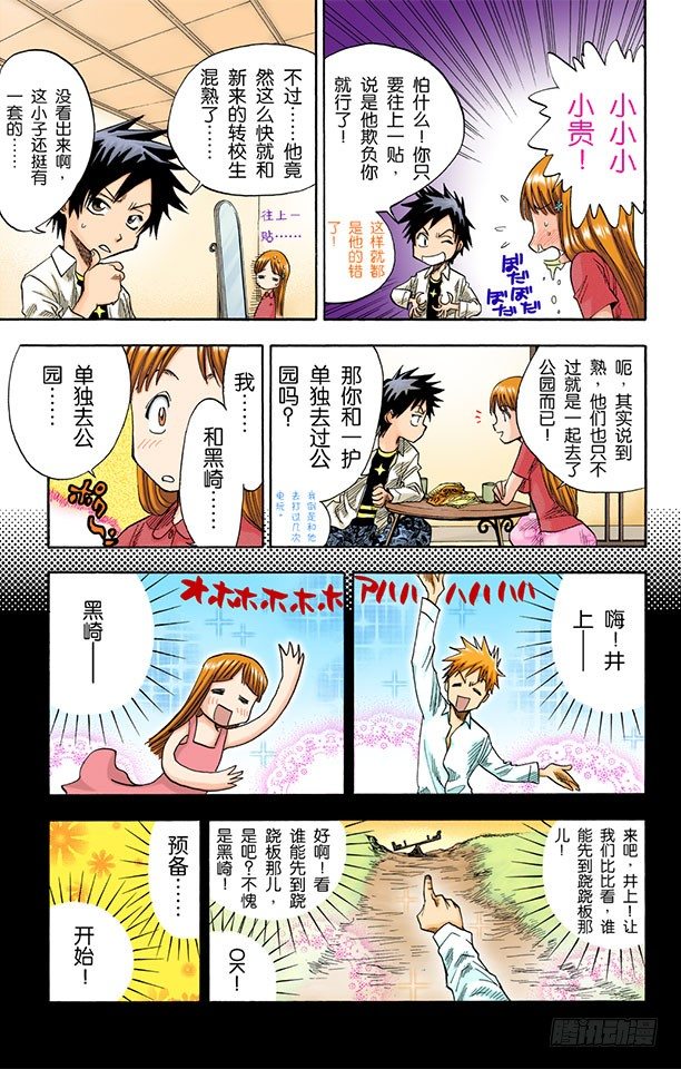 死神/BLEACH（全彩版）韩漫全集-为什么要吃它？无删减无遮挡章节图片 