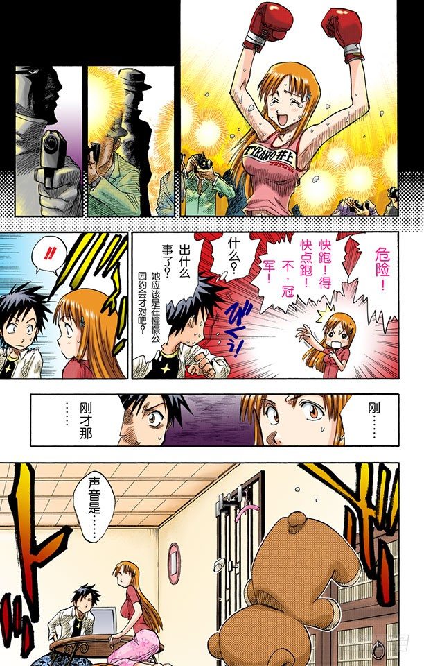 死神/BLEACH（全彩版）韩漫全集-为什么要吃它？无删减无遮挡章节图片 