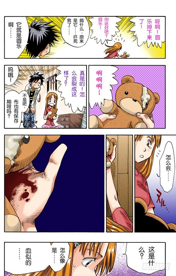 死神/BLEACH（全彩版）韩漫全集-为什么要吃它？无删减无遮挡章节图片 