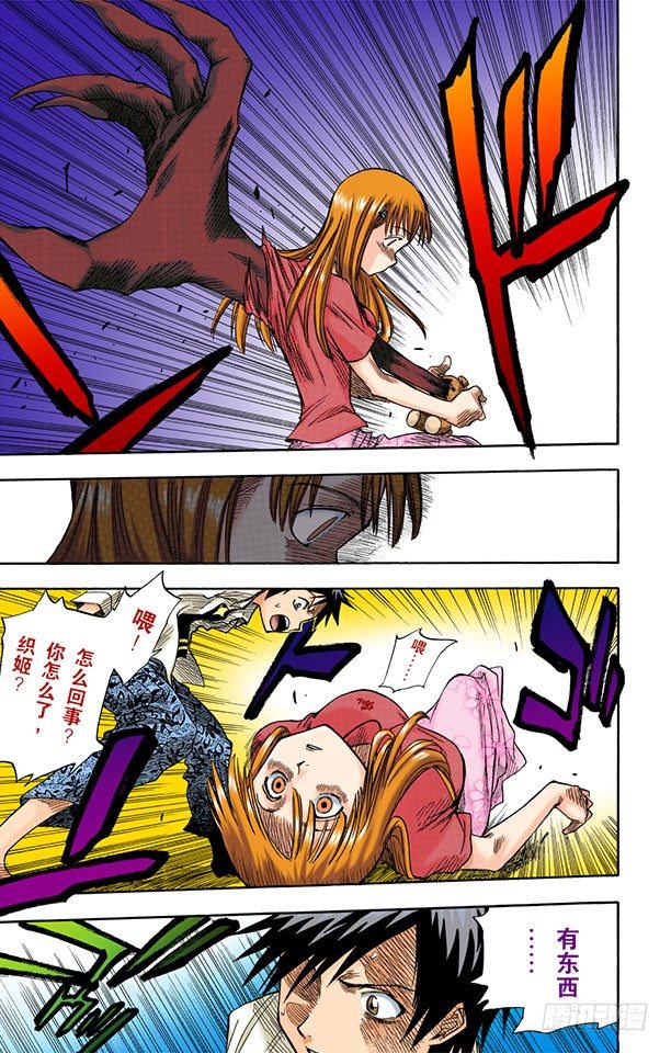 死神/BLEACH（全彩版）韩漫全集-为什么要吃它？无删减无遮挡章节图片 