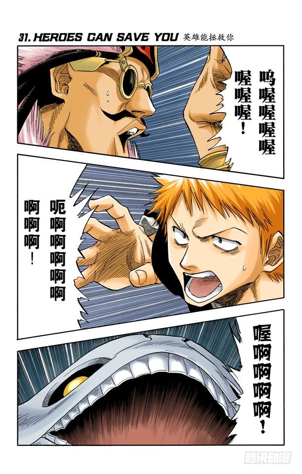 死神/BLEACH（全彩版）韩漫全集-英雄能拯救你无删减无遮挡章节图片 