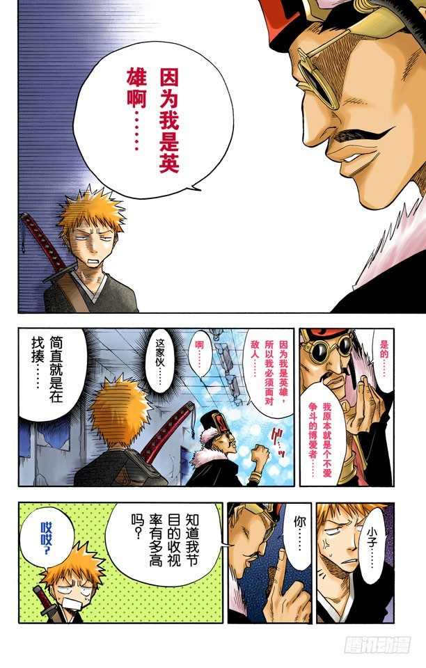 死神/BLEACH（全彩版）韩漫全集-英雄能拯救你无删减无遮挡章节图片 