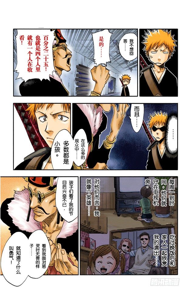 死神/BLEACH（全彩版）韩漫全集-英雄能拯救你无删减无遮挡章节图片 