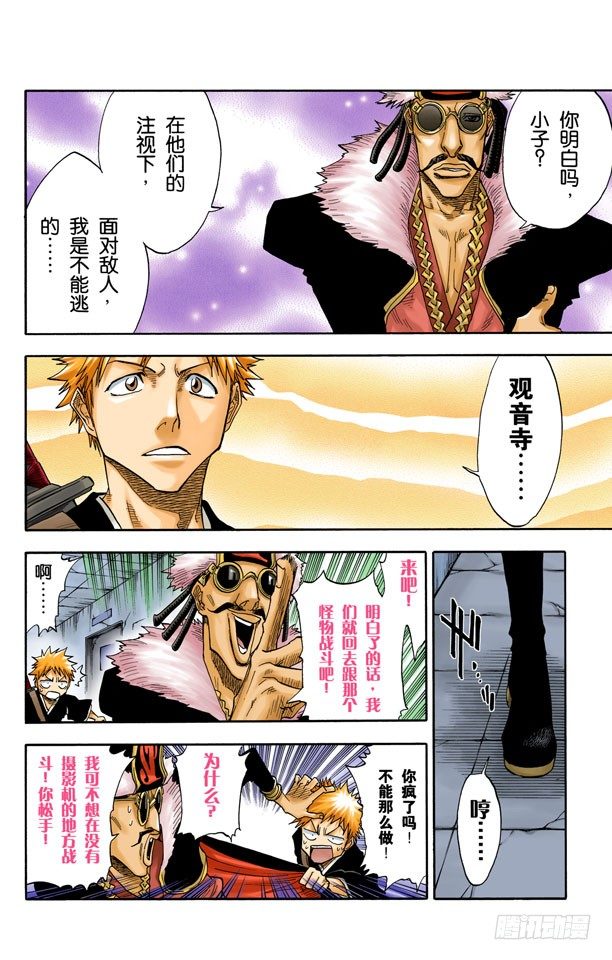 死神/BLEACH（全彩版）韩漫全集-英雄能拯救你无删减无遮挡章节图片 