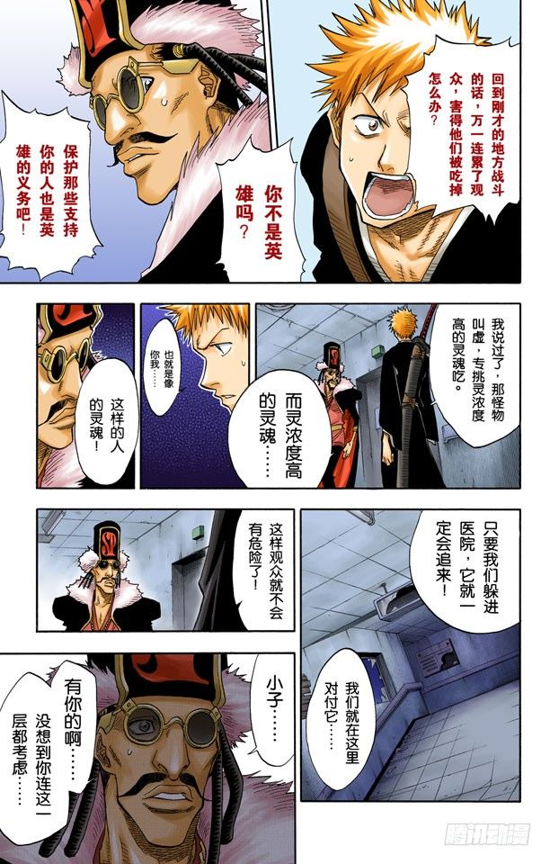 死神/BLEACH（全彩版）韩漫全集-英雄能拯救你无删减无遮挡章节图片 