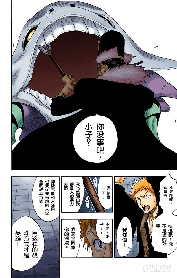 死神/BLEACH（全彩版）韩漫全集-英雄能拯救你无删减无遮挡章节图片 