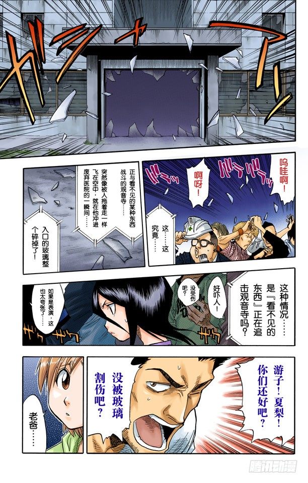 死神/BLEACH（全彩版）韩漫全集-英雄能拯救你无删减无遮挡章节图片 