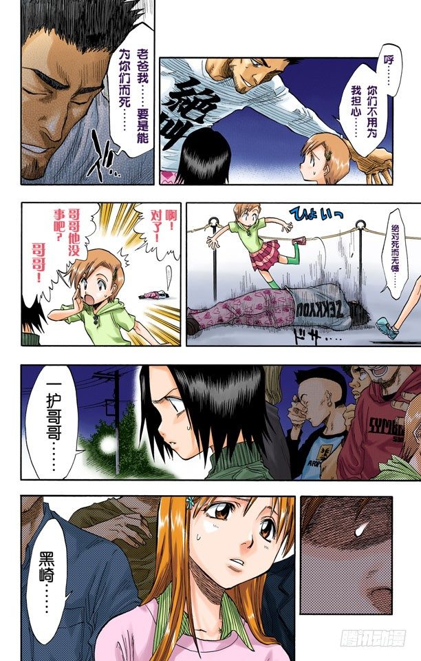 死神/BLEACH（全彩版）韩漫全集-英雄能拯救你无删减无遮挡章节图片 