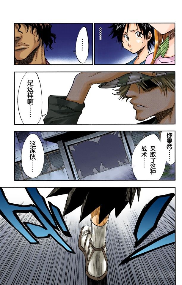 死神/BLEACH（全彩版）韩漫全集-英雄能拯救你无删减无遮挡章节图片 
