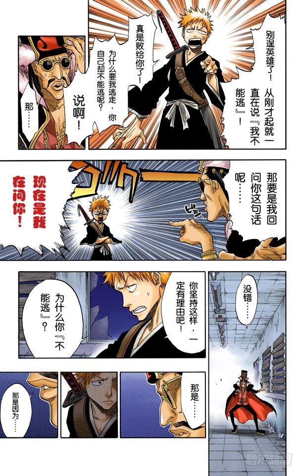 死神/BLEACH（全彩版）韩漫全集-英雄能拯救你无删减无遮挡章节图片 