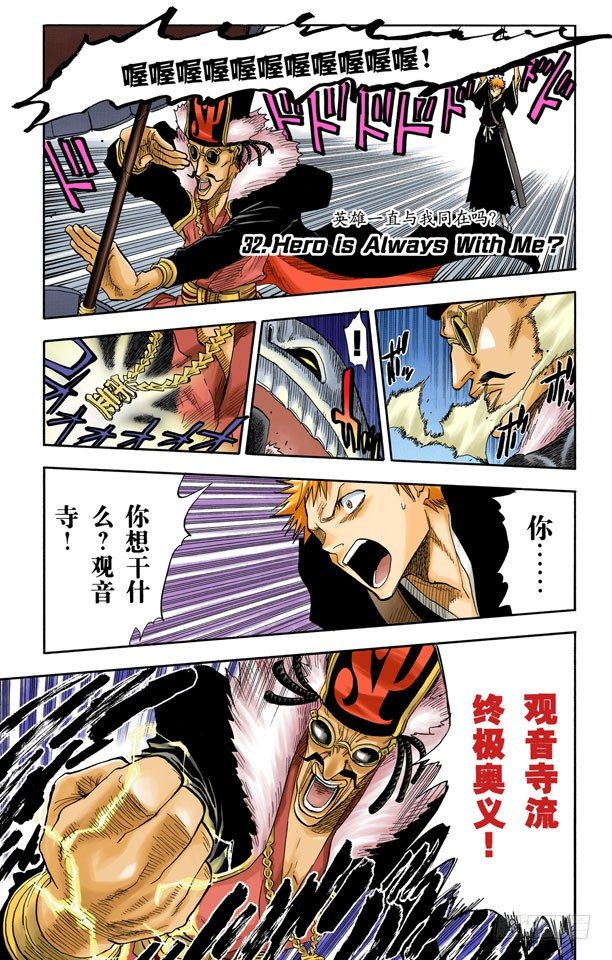 死神/BLEACH（全彩版）韩漫全集-英雄一直与我同在吗？无删减无遮挡章节图片 