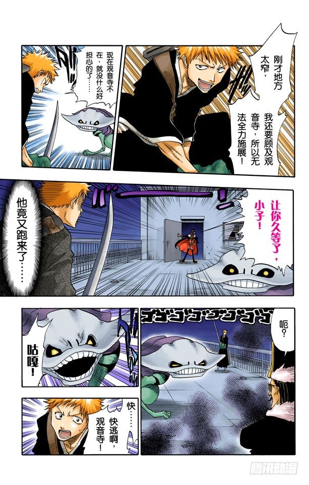 死神/BLEACH（全彩版）韩漫全集-英雄一直与我同在吗？无删减无遮挡章节图片 