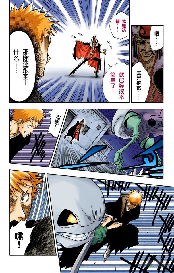 死神/BLEACH（全彩版）韩漫全集-英雄一直与我同在吗？无删减无遮挡章节图片 