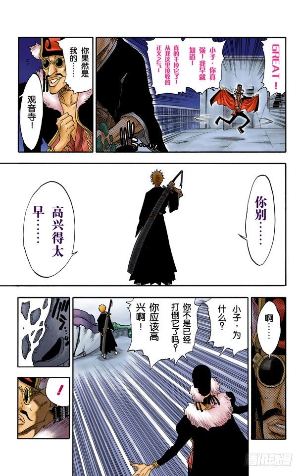 死神/BLEACH（全彩版）韩漫全集-英雄一直与我同在吗？无删减无遮挡章节图片 